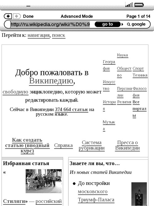 kindle-russian-wikipedia